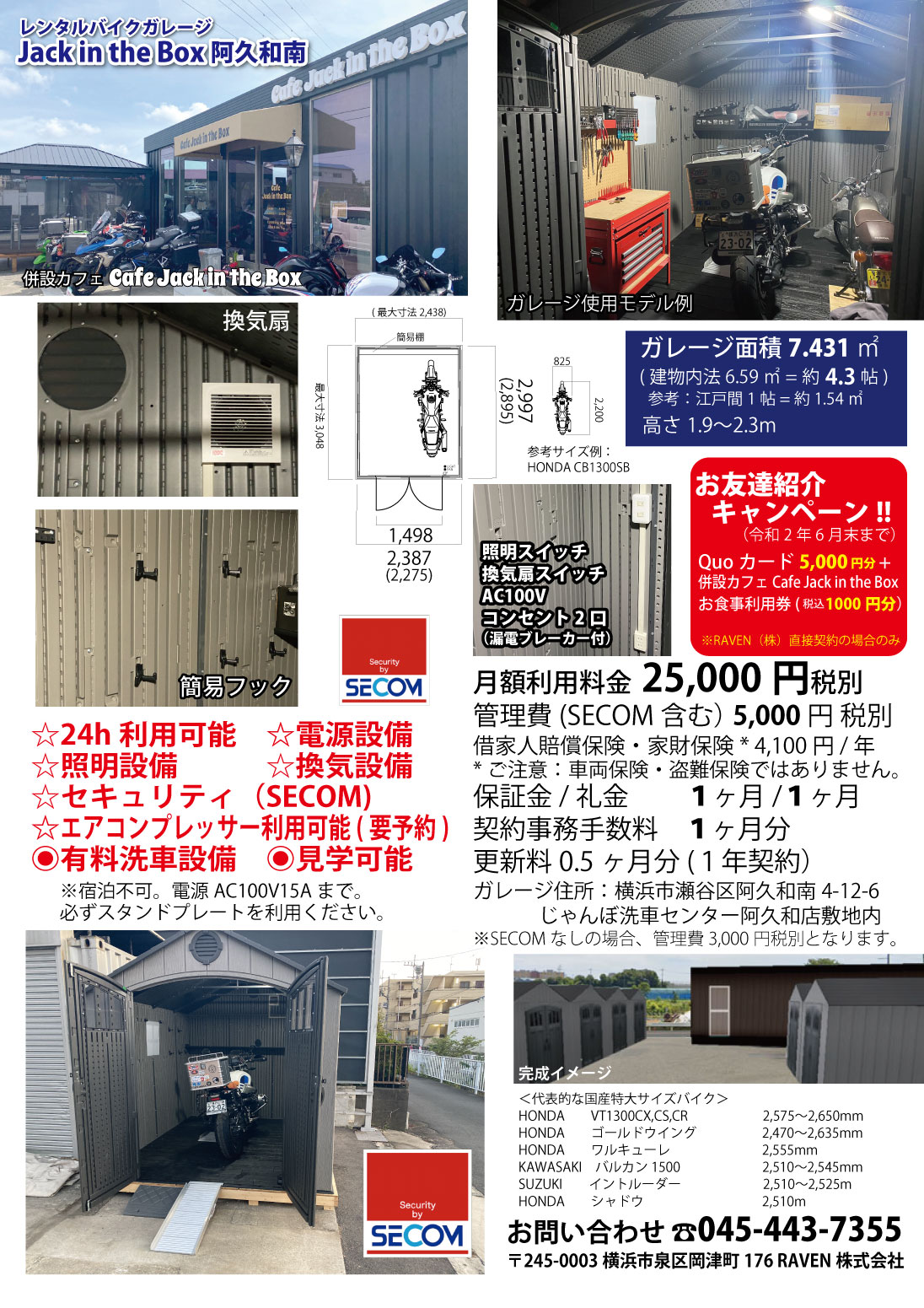 募集図面_バイクガレージ