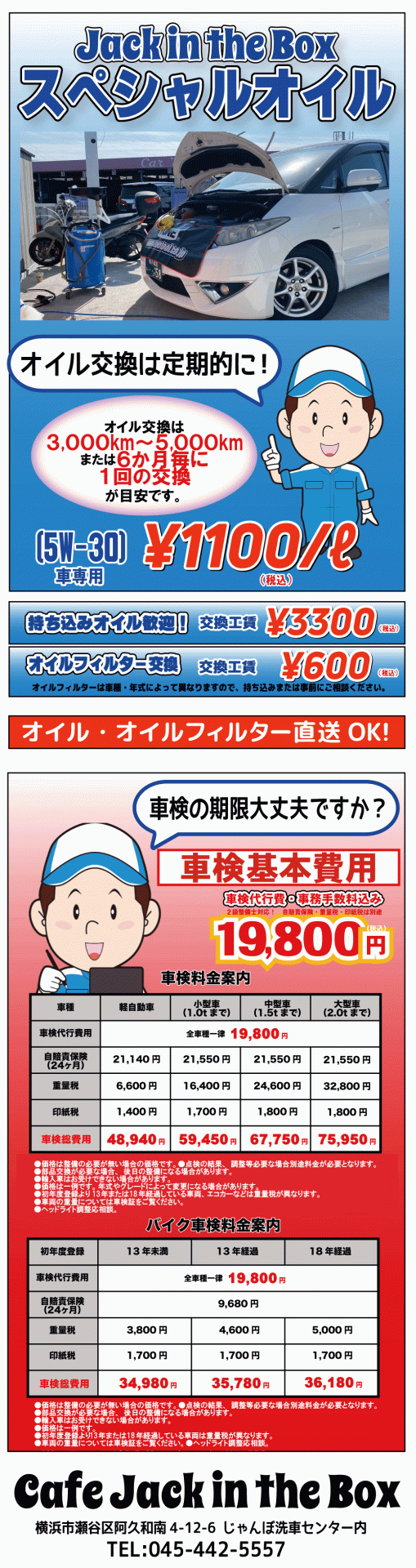 オイル交換価格表20210405-web