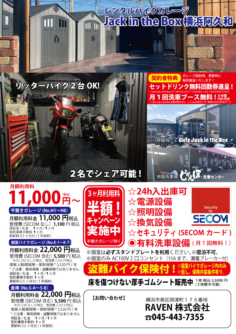 修正中Cafe内広告バイクガレージ募集図面_