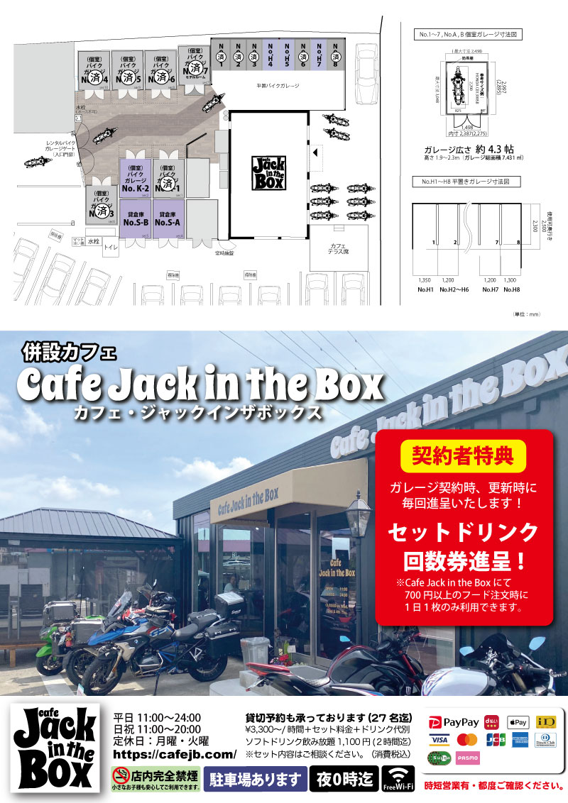修正中Cafe内広告バイクガレージ募集図面_裏