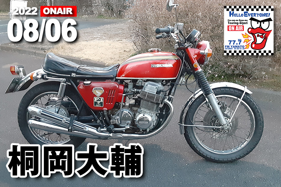 桐岡大輔20220806-bnr