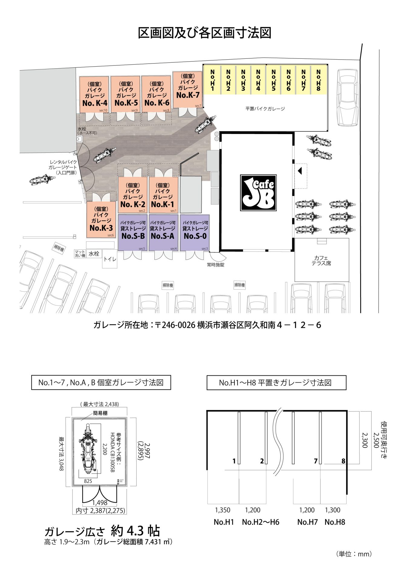 区画図及び寸法図