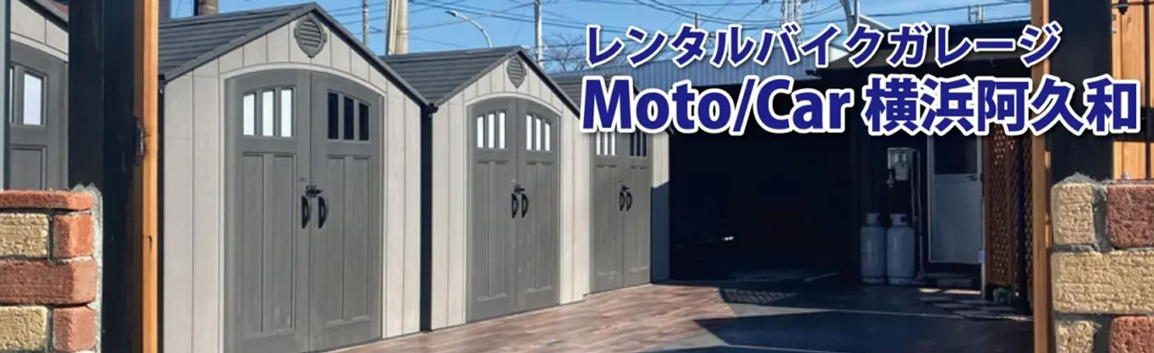 レンタルバイクガレージMOTOCAR